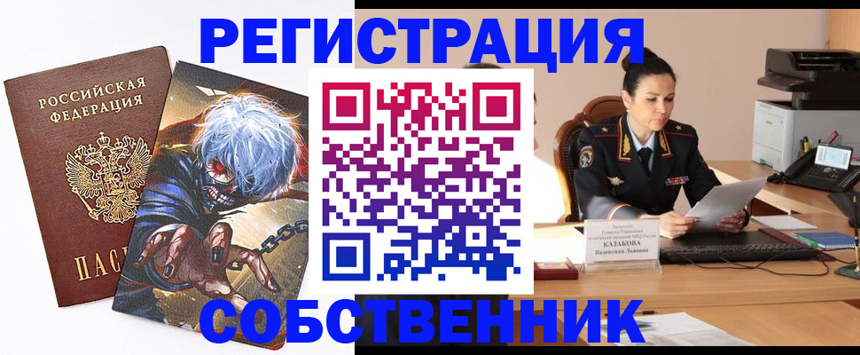 прописка штамп в Донецке