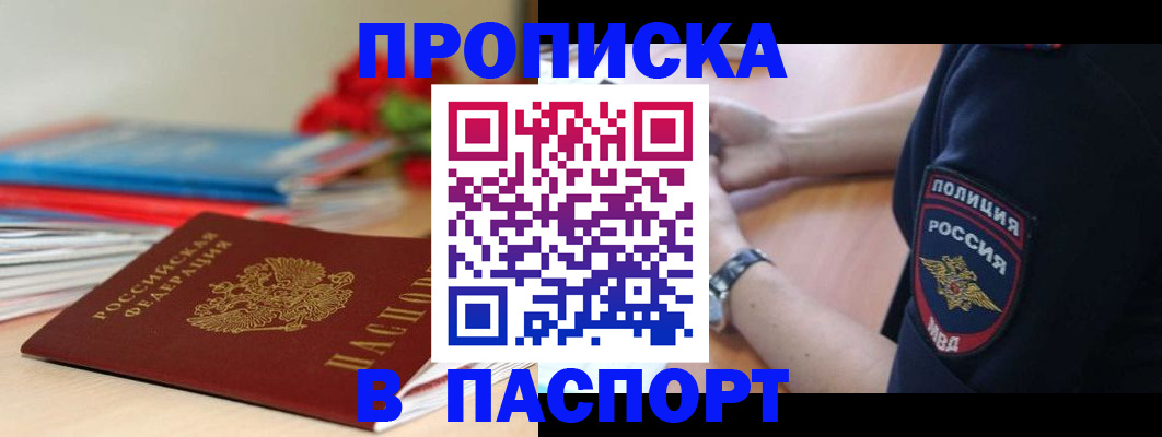 прописка законно в Донецке