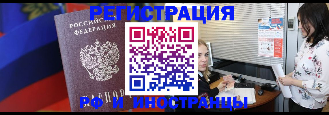 прописка регистрация в Донецке